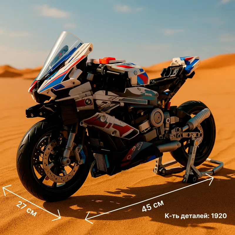 Конструктор BMW M1000 RR
