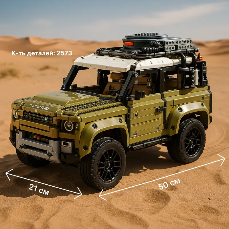 Конструктор Land Rover Defender