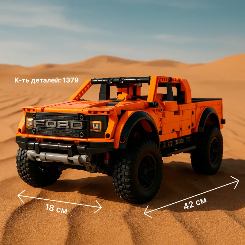 Конструктор Ford Raptor